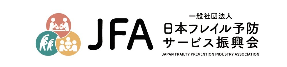一般社団法人 日本フレイル予防サービス振興会