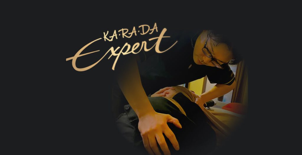 技術と接客のトップランク整体師・トレーナーオリジナル『エキスパート