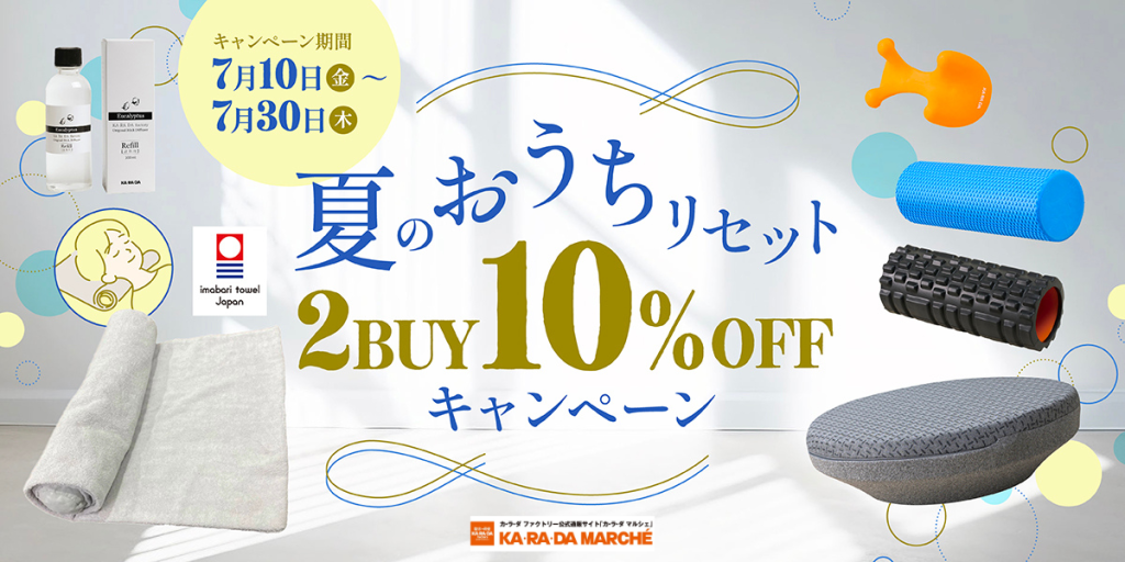 整体×骨盤サロン「カラダファクトリー」公式通販サイト「カラダ